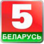 Телепрограмма канала Беларусь 5 на неделю